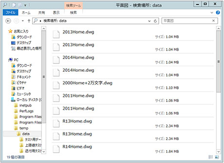 エクスプローラでの検索結果画面例